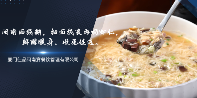 思明區(qū)閩南桌廈門海鮮傳承 廈門佳品閩南宴餐飲管理供應(yīng);