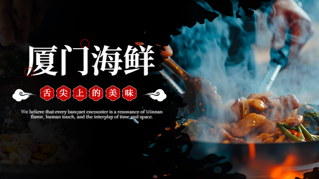 本地厦门海鲜菜单