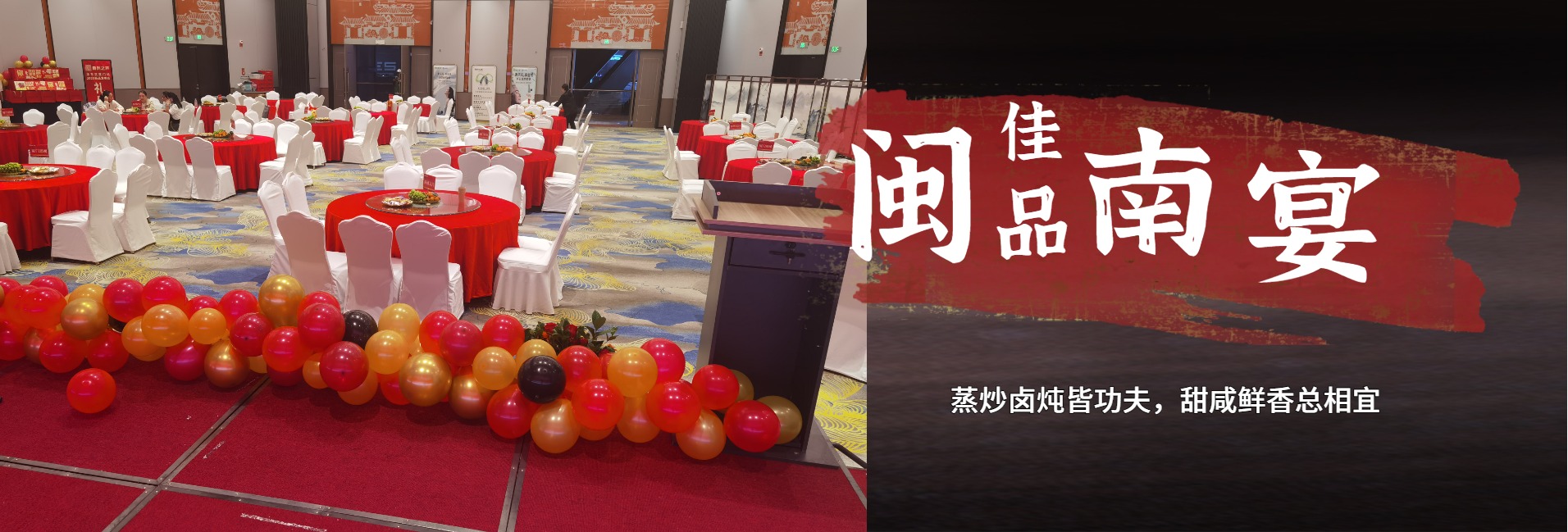 廈門佳品閩南宴餐飲管理有限公司公司介紹