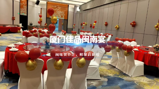 承办的乔迁宴,乔迁宴