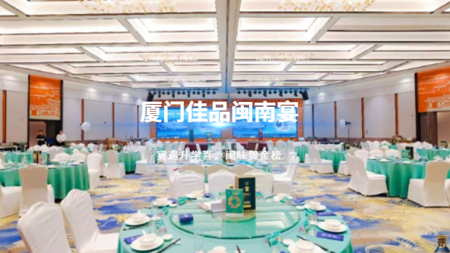 厦门思明区承办的升学宴有哪些餐厅