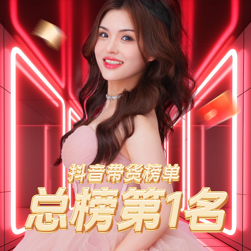 抖音带货总榜榜首:李俏俏驱动爆品变化,全品牌扩张重要性凸显