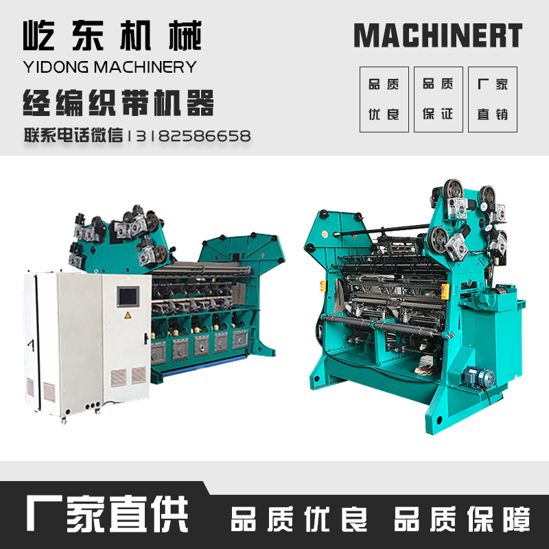 掌握要點(diǎn)，讓經(jīng)編織帶機(jī)高效穩(wěn)定運(yùn)行——維修保養(yǎng)全攻略