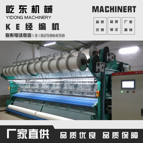 KE花壓板經編機