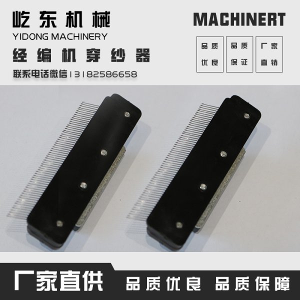 經編機穿紗器