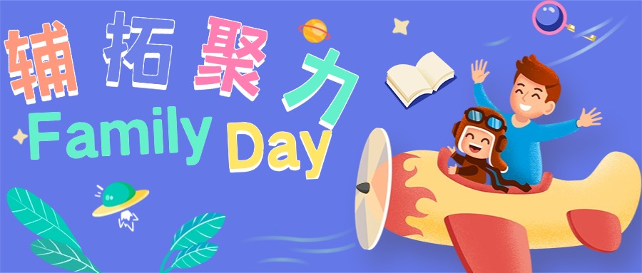 探秘父母的 “魔法工坊”！bv1946伟德官网家庭日解锁科学奇妙之旅