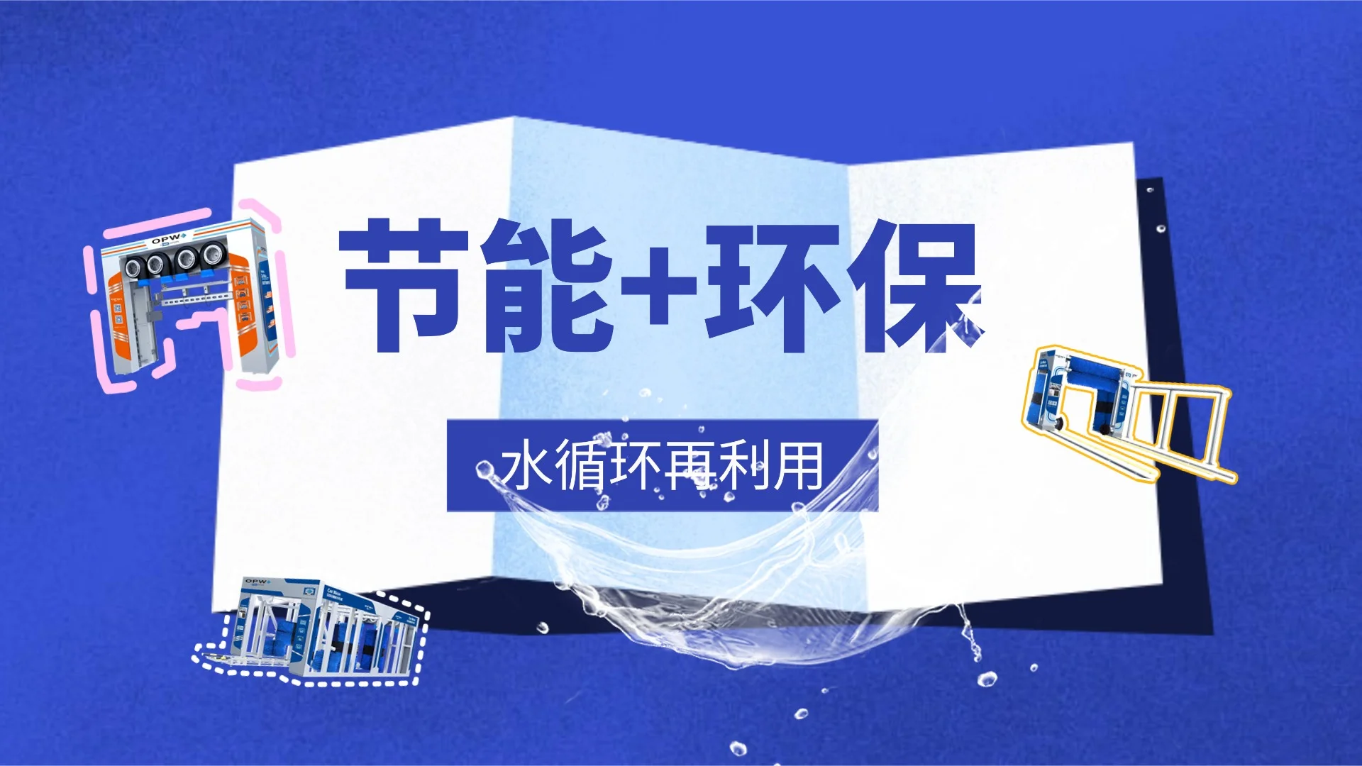 加油站洗車(chē)廢水處理大升級(jí)