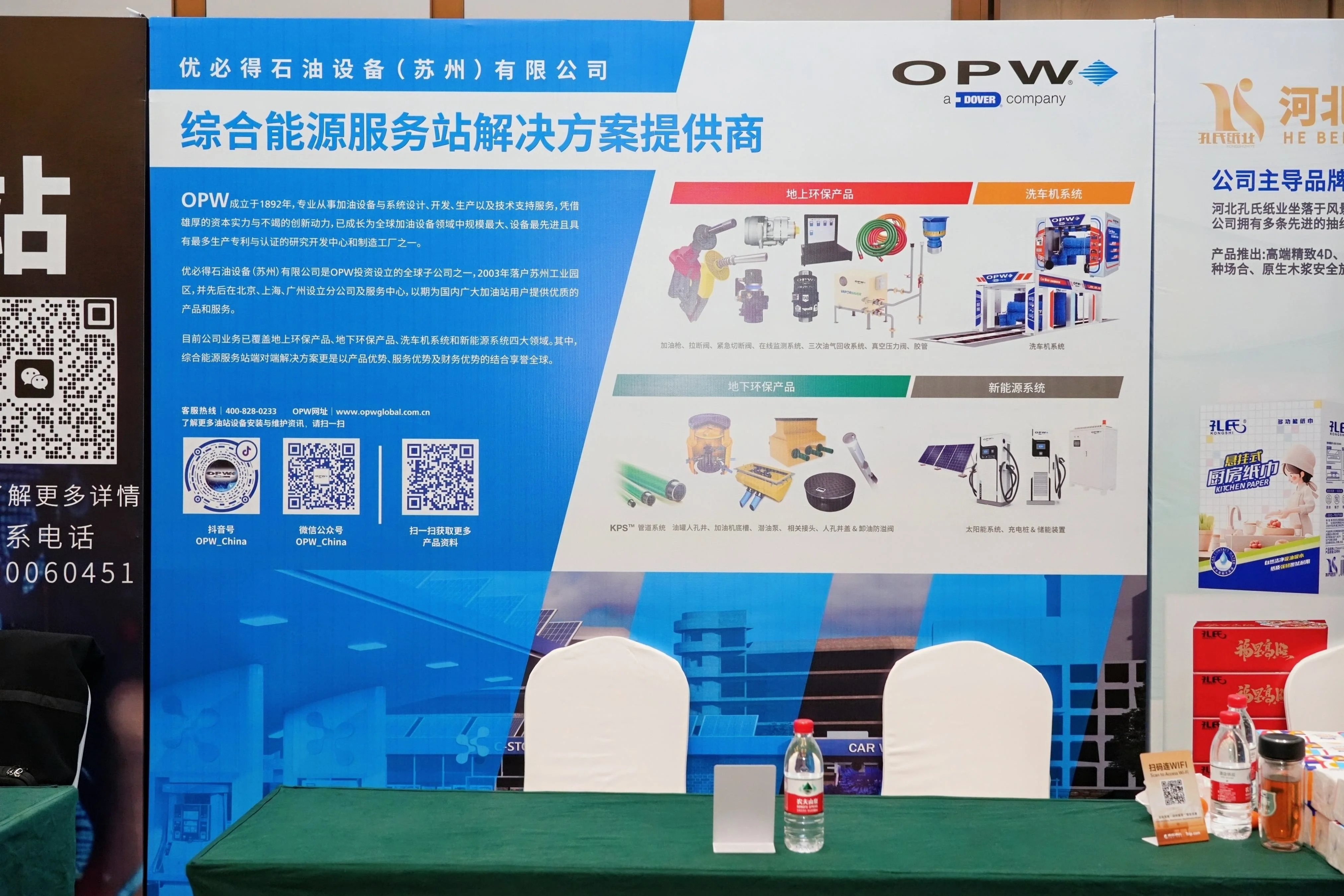 OPW精彩亮相2026加油站行業(yè)發(fā)展論壇