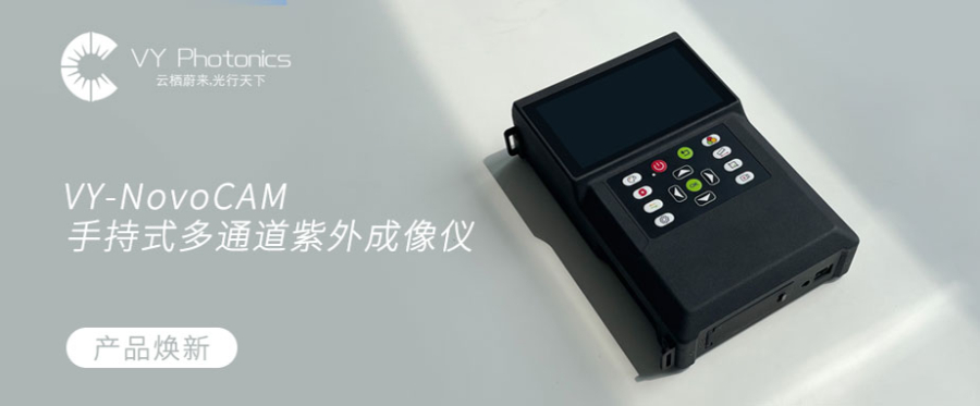 陜西哪些手持式多通道紫外成像儀