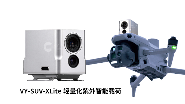 广东变电站无人机紫外成像仪产品介绍,无人机紫外成像仪