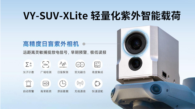陕西小型无人机紫外成像仪案例,无人机紫外成像仪