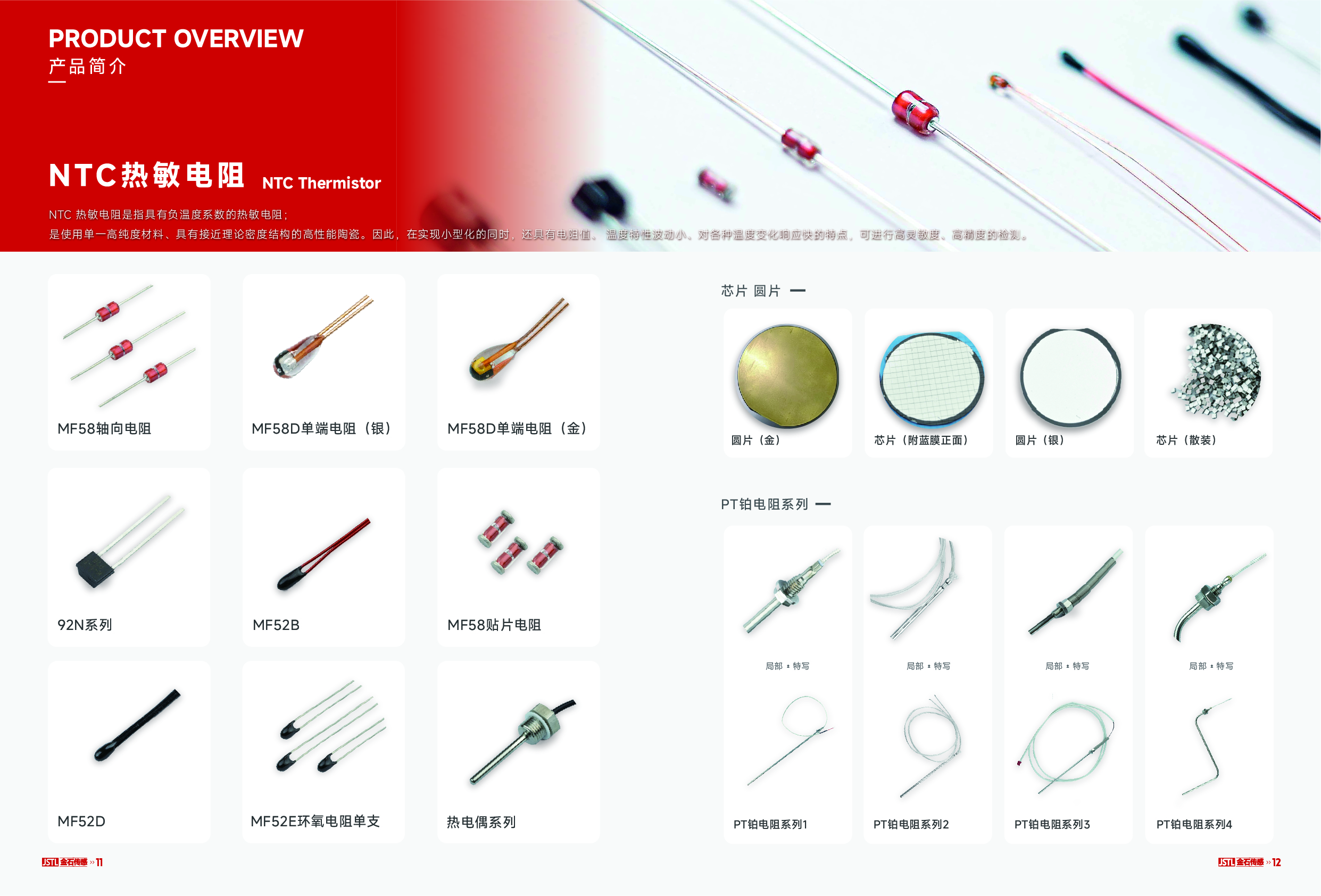 深圳市金石傳感科技有限公司的NTC熱敏電阻產(chǎn)品介紹