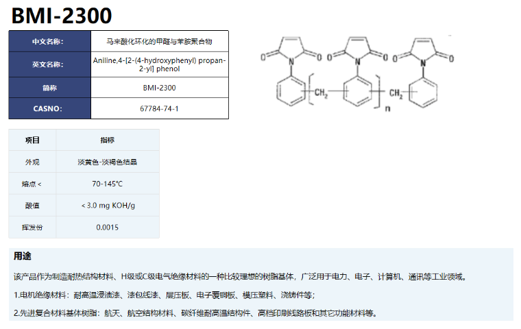 湖南二苯甲烷雙馬來酰亞胺價格