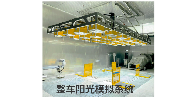 輕型車陽光模擬系統