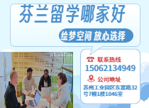 芬兰留学价格多少