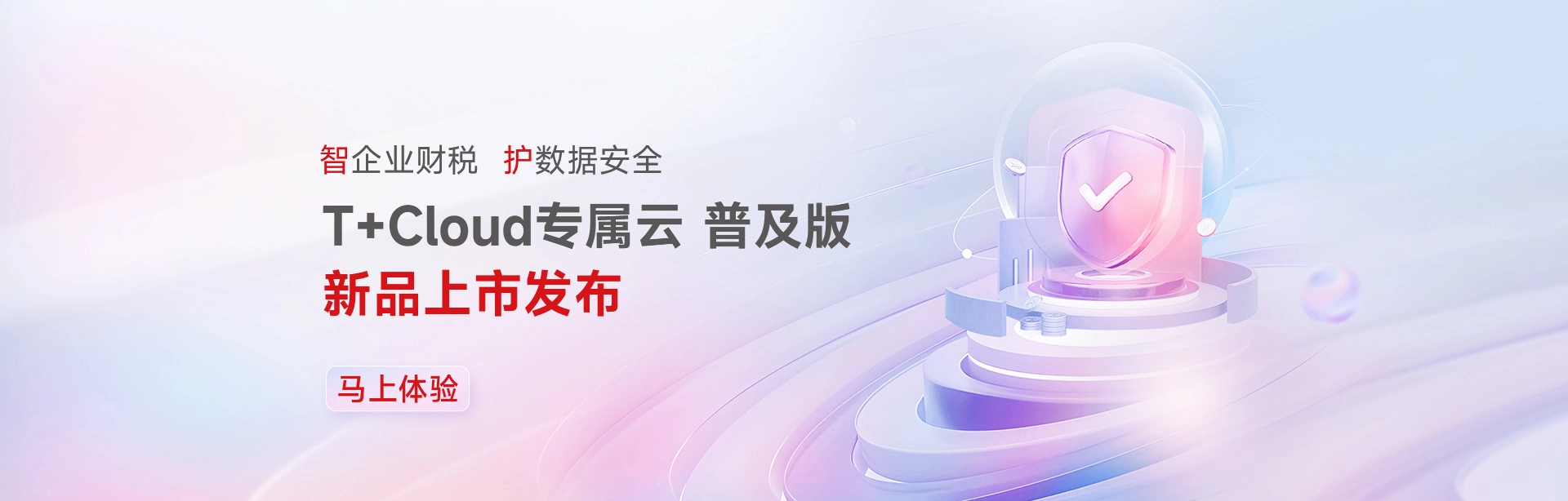 T+cloud|用友|财务软件