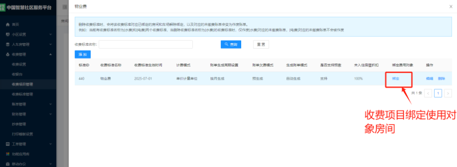 物業(yè)系統(tǒng)員工移動(dòng)考勤