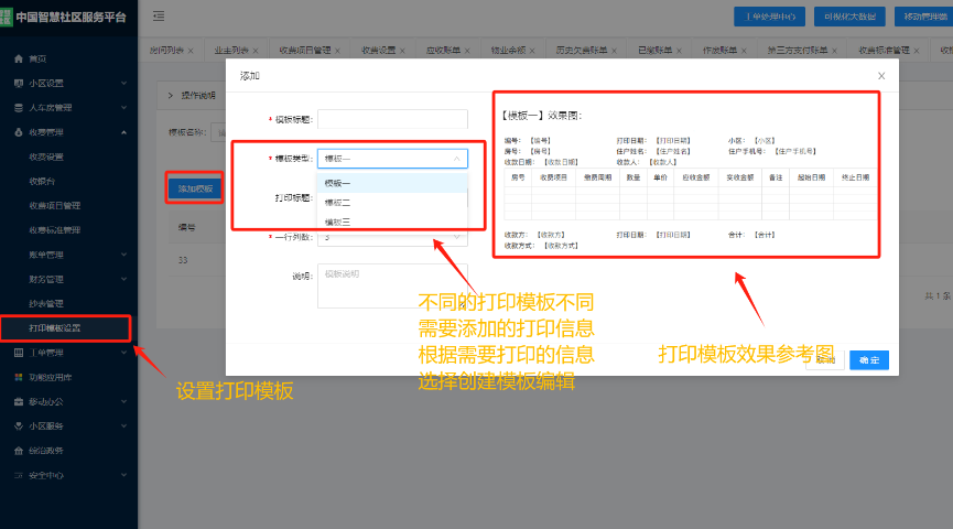 物業(yè)系統(tǒng)驅(qū)動(dòng)管理變革,物業(yè)系統(tǒng)