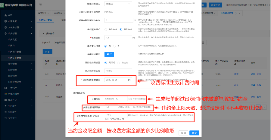 物業(yè)系統(tǒng)按戶收費嗎