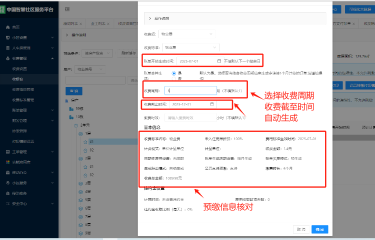 物業(yè)系統(tǒng)多種通知模板
