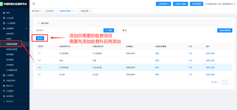 青州鴻爾物業(yè)系統(tǒng)