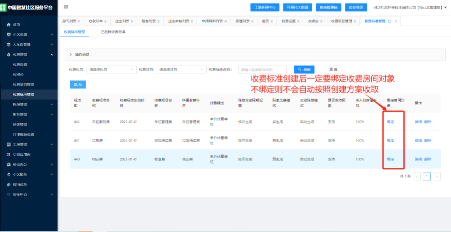 支持線上報(bào)修的物業(yè)系統(tǒng)熱門(mén) 來(lái)電咨詢 濰坊鴻爾信息科技供應(yīng)
