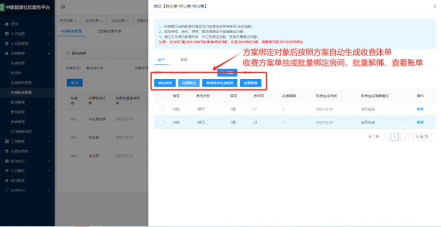 物業(yè)系統(tǒng)共創(chuàng)共贏計劃