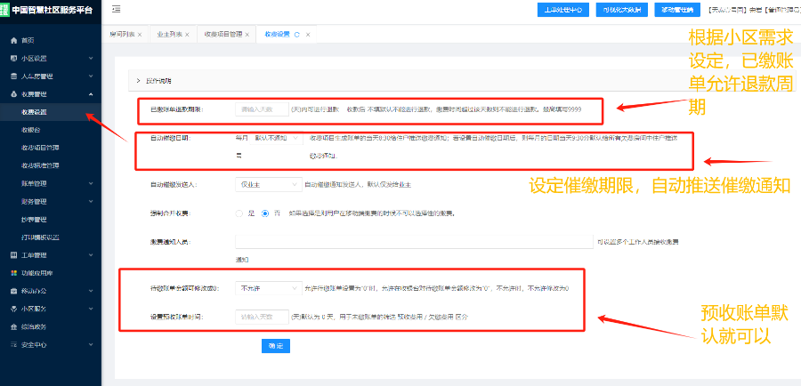 物業(yè)系統(tǒng)專人上門培訓(xùn),物業(yè)系統(tǒng)