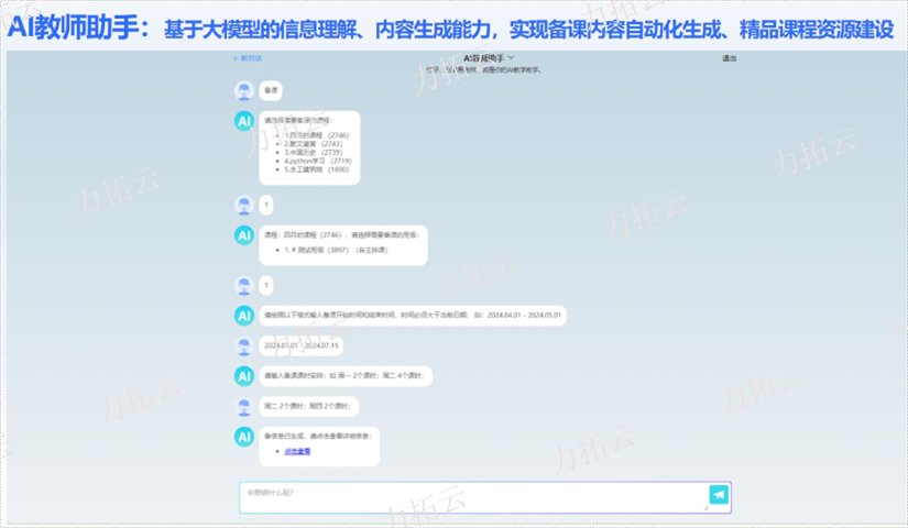 成都教育系统设计外包服务公司,AI在线教学平台