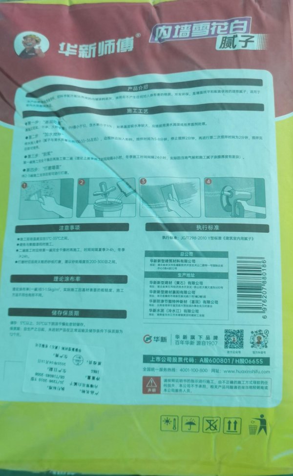 内墙雪花白腻子