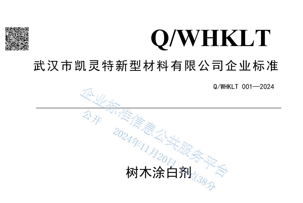 树木涂白剂企业标准