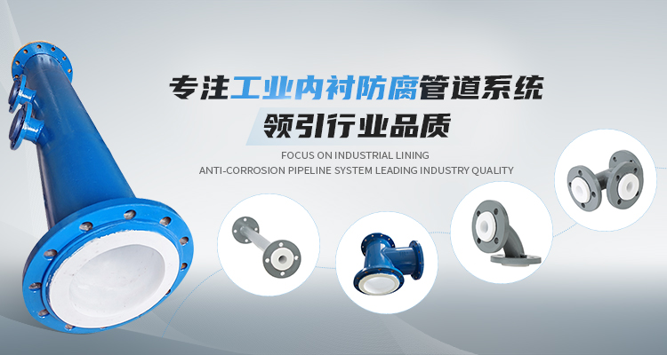 河北加工钢衬四氟PO管道弯头三通异径管塔节储罐非标定制件进货价,钢衬四氟PO管道弯头三通异径管塔节储罐非标定制件