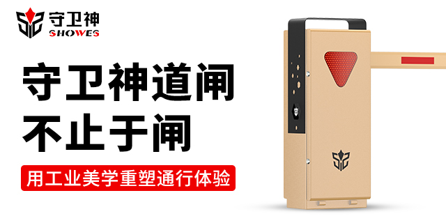 車輛出入口道閘 深圳守衛(wèi)神科技供應(yīng)
