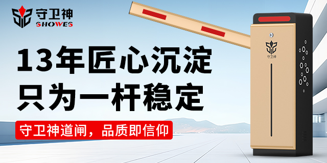 道閘價位 誠信服務 深圳守衛(wèi)神科技供應