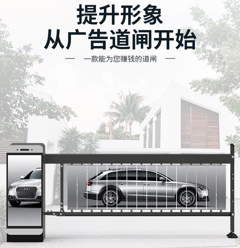 廣告道閘怎么選？一篇給你講明白