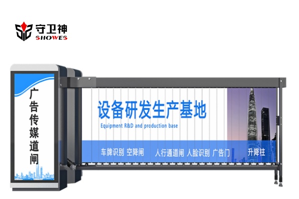 廣告道閘的優勢有哪些?|守衛神科技