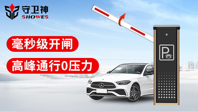 海南柵欄道閘廠家聯(lián)系方式-守衛(wèi)神科技,道閘