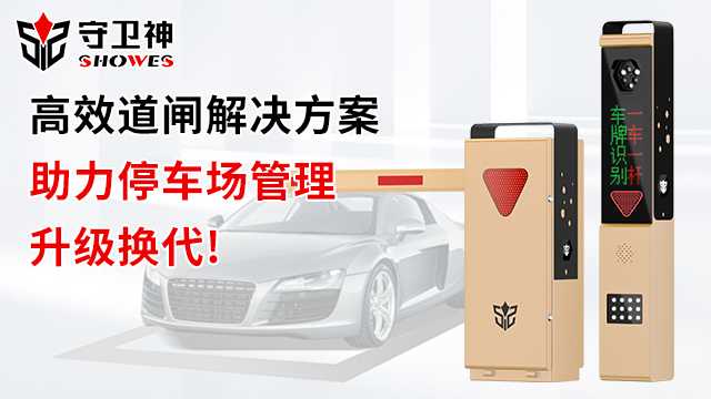 天津停車場出入口道閘廠家直銷-守衛(wèi)神科技,道閘