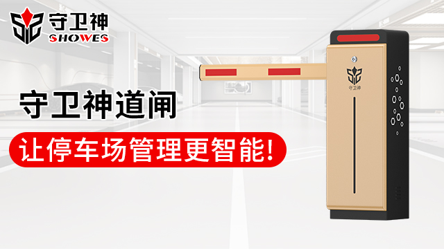 天津停車場出入口道閘廠家直銷-守衛(wèi)神科技,道閘
