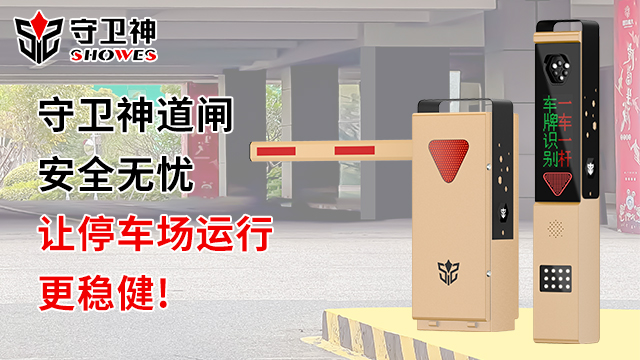 海南停車場道閘多少錢一套-守衛神科技,道閘