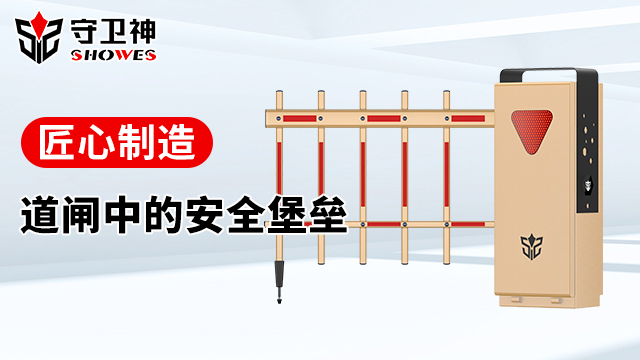 海南停車場收費管理系統(tǒng)道閘大概費用-守衛(wèi)神科技 來電咨詢 深圳守衛(wèi)神科技供應(yīng)
