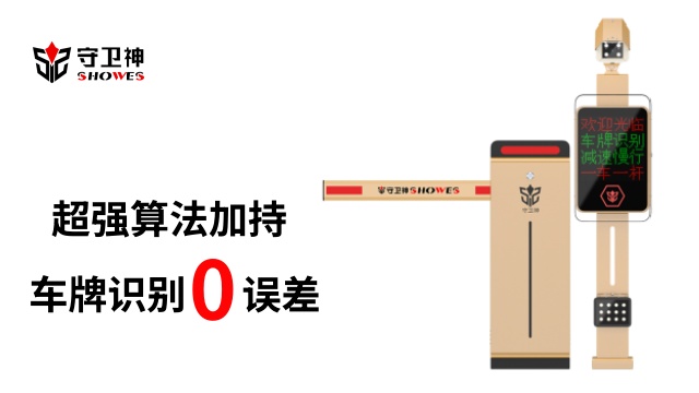 珠海智能車牌識別定做價格-守衛(wèi)神科技,車牌識別