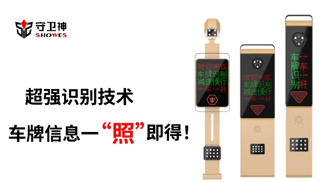 白云區(qū)高清車牌識(shí)別系統(tǒng)怎么收費(fèi)-守衛(wèi)神科技,車牌識(shí)別