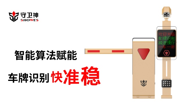 白云區(qū)高清車牌識(shí)別系統(tǒng)怎么收費(fèi)-守衛(wèi)神科技,車牌識(shí)別