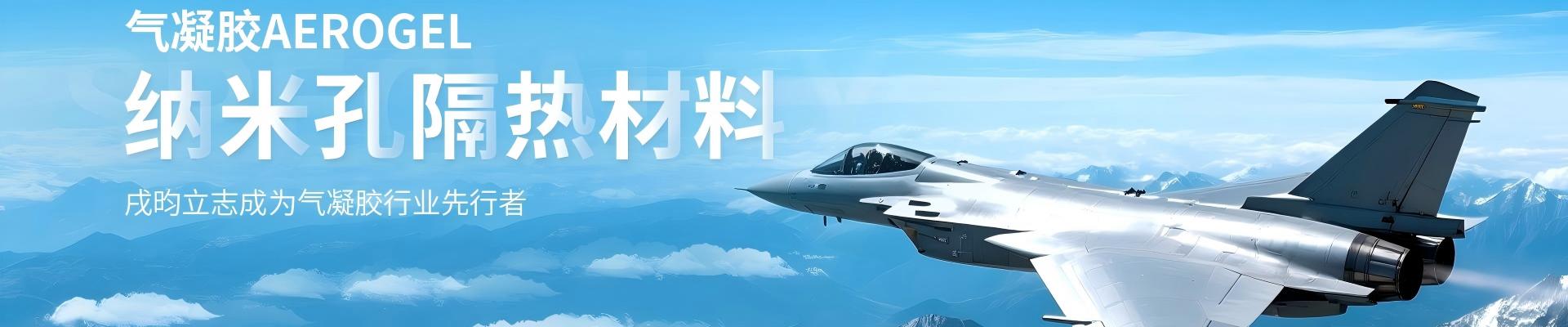 上海戌昀新材料科技有限公司公司介紹