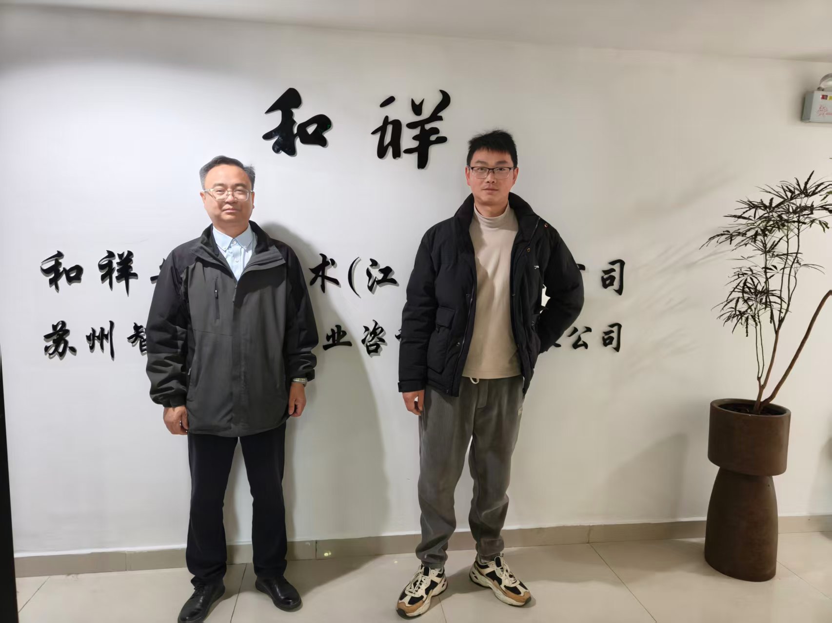 和祥安全技術(shù)（江蘇）有限公司喬遷新址 開啟發(fā)展新征程