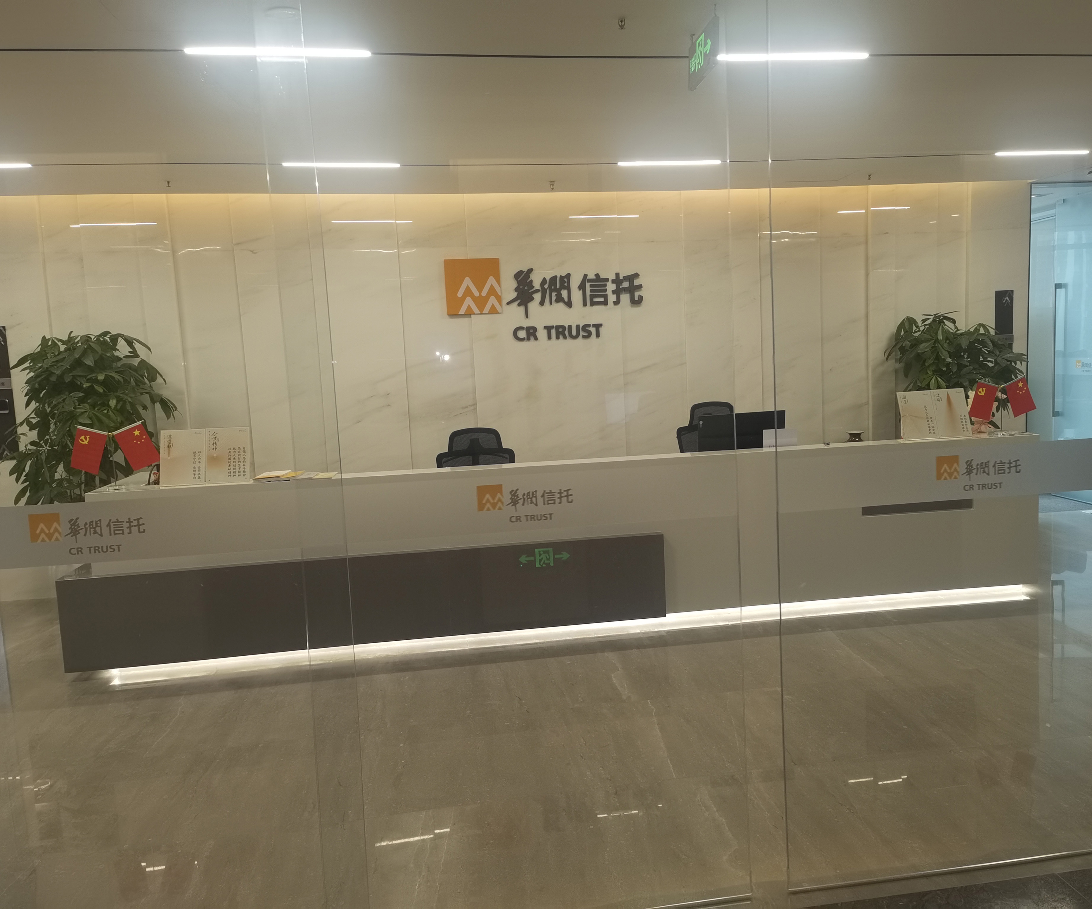 2023年華潤(rùn)信托成都運(yùn)營(yíng)中心職場(chǎng)智能化集成工程