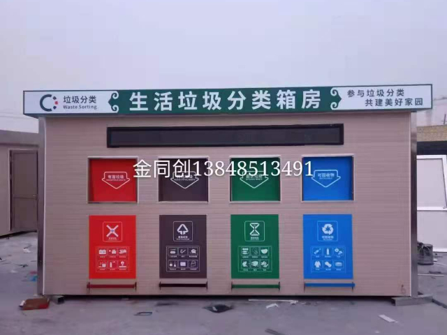 長沙小區(qū)垃圾分類收集房哪里有賣的,垃圾分類收集房