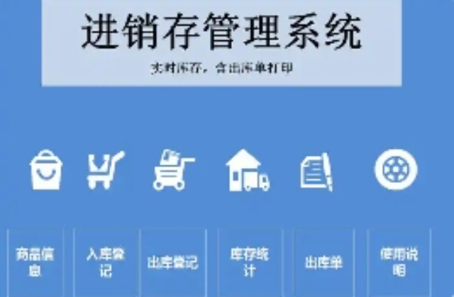 奉賢區(qū)節(jié)能進銷存系統(tǒng)