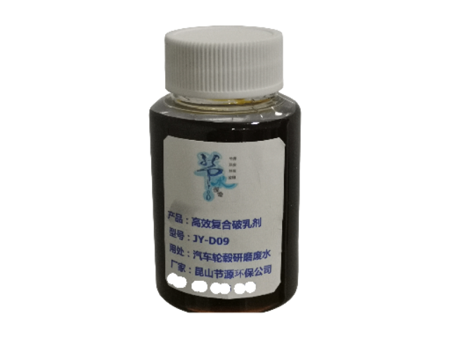 吉林含油廢水破乳劑 昆山節(jié)源環(huán)?？萍脊?yīng)